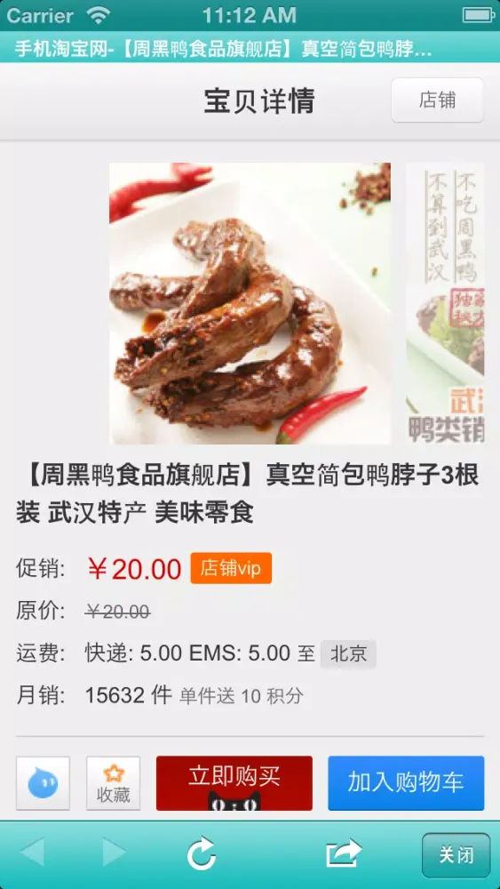 地方特产-淘宝美食特产精选，鸭脖、铁观音、昆仑雪菊、天山雪莲、全聚德、茅台酒... Ekran Görüntüleri