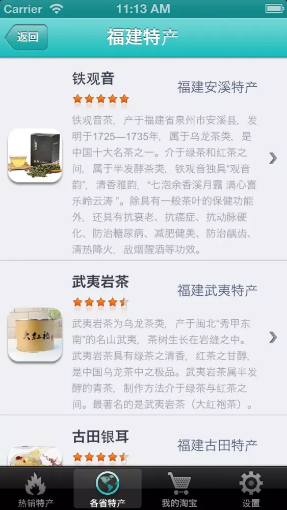 地方特产-淘宝美食特产精选，鸭脖、铁观音、昆仑雪菊、天山雪莲、全聚德、茅台酒... Ekran Görüntüleri