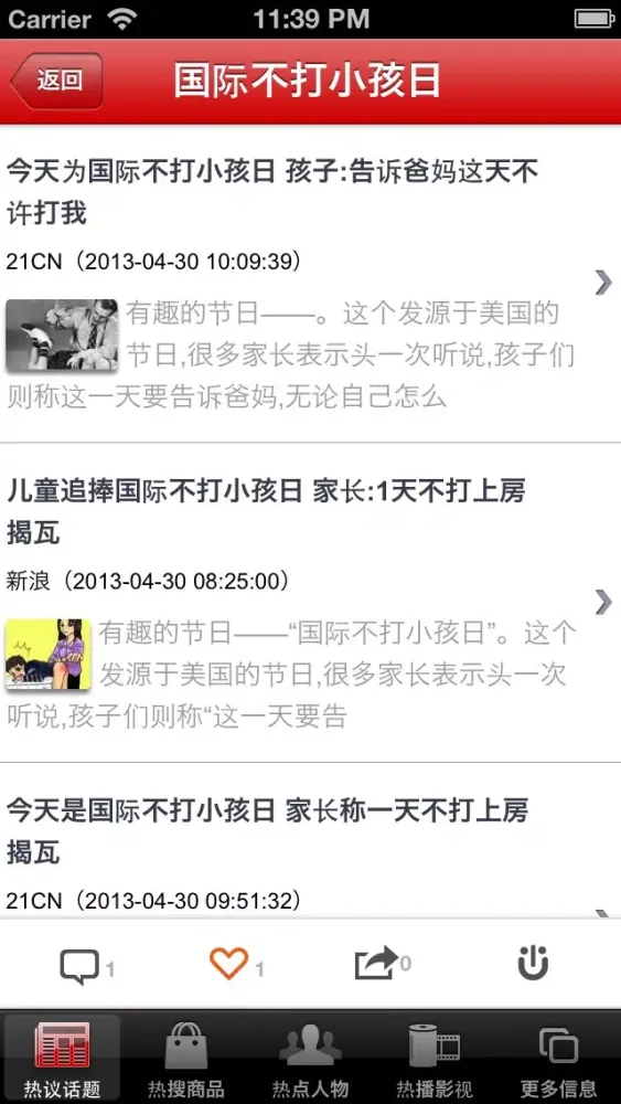 网民热议话题-全国被代表人民关注的，新闻话题 स्क्रीनशॉट