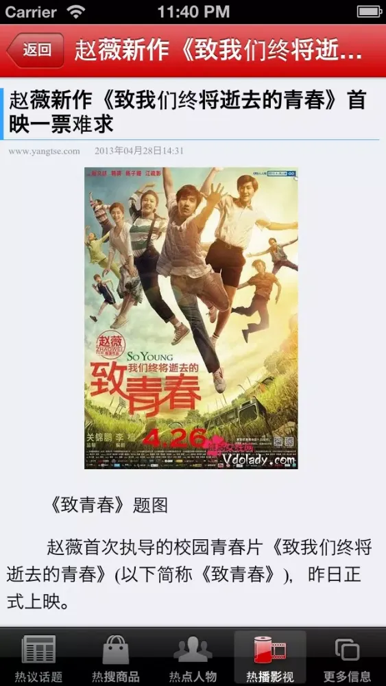 网民热议话题-全国被代表人民关注的，新闻话题 स्क्रीनशॉट