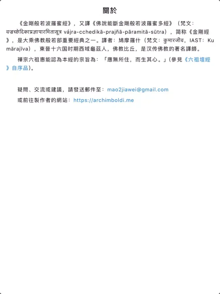 Captures d'écran de 金剛般若波羅蜜經 iPad 