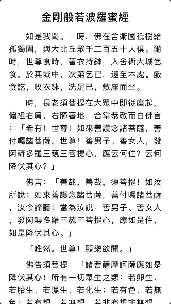 Captures d'écran de 金剛般若波羅蜜經