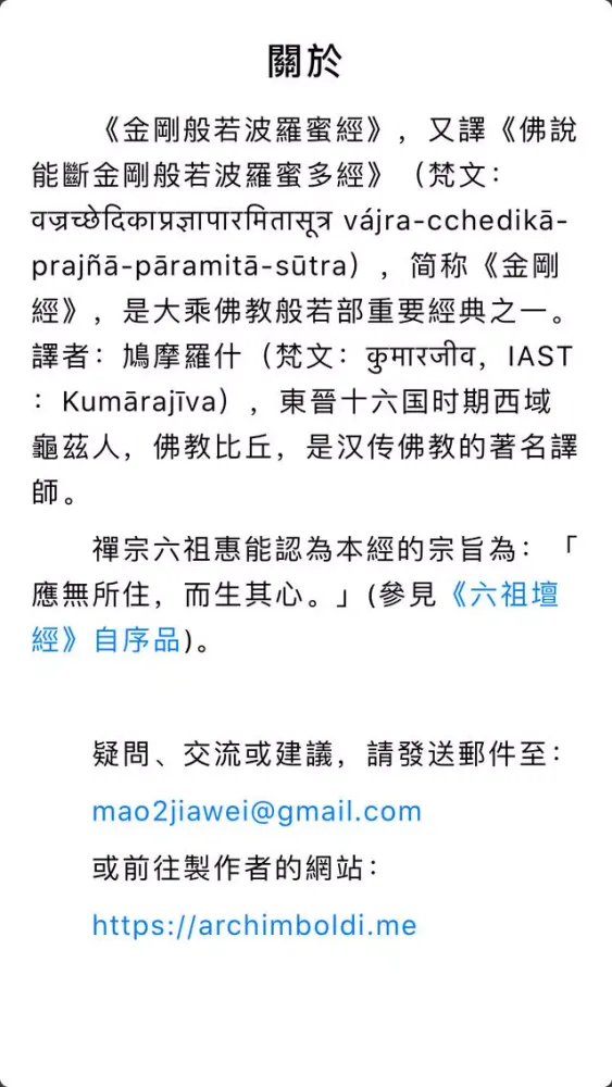 Captures d'écran de 金剛般若波羅蜜經