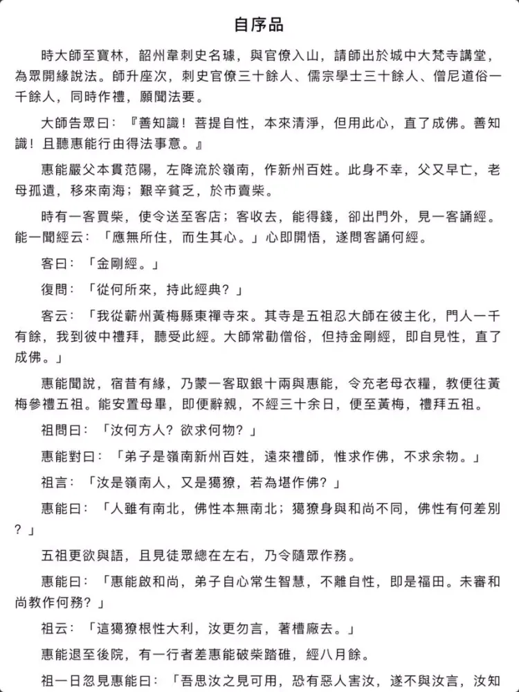 Capturas de tela do 六祖壇經 iPad 