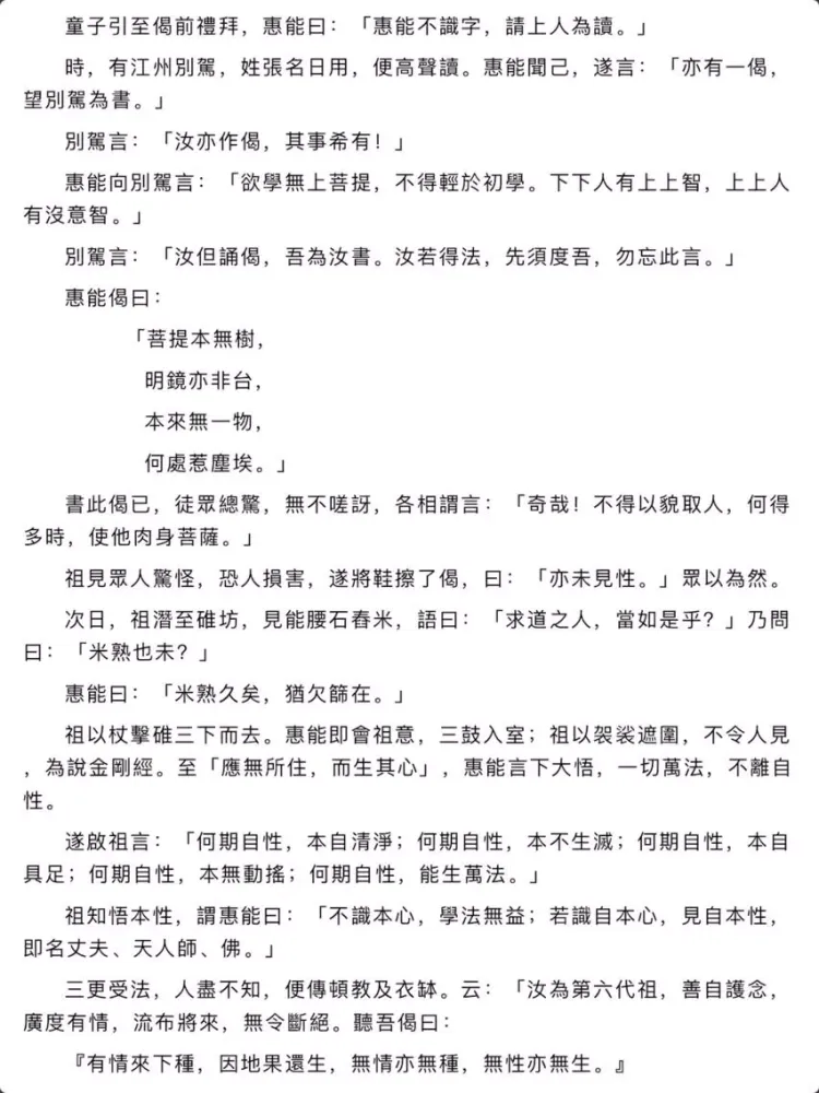 Capturas de tela do 六祖壇經 iPad 