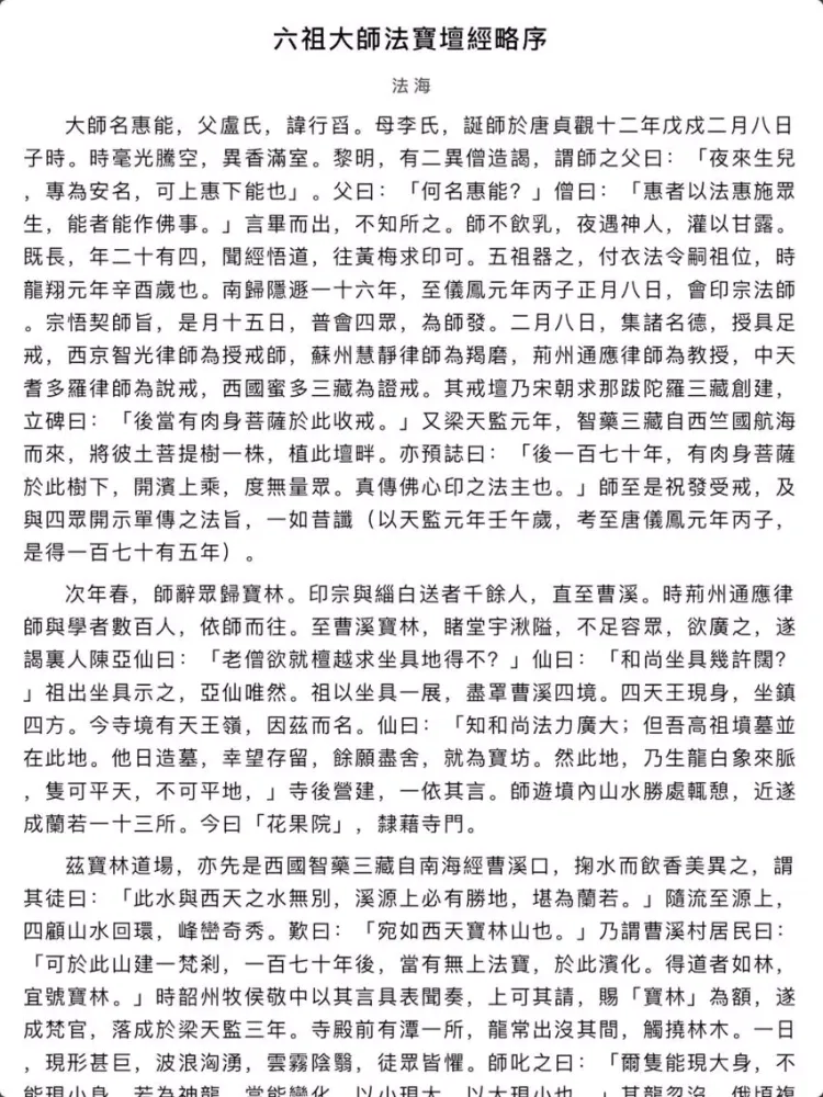 Capturas de tela do 六祖壇經 iPad 