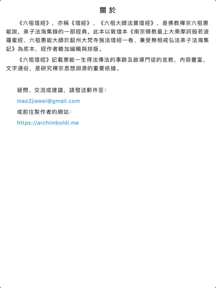 Capturas de tela do 六祖壇經 iPad 