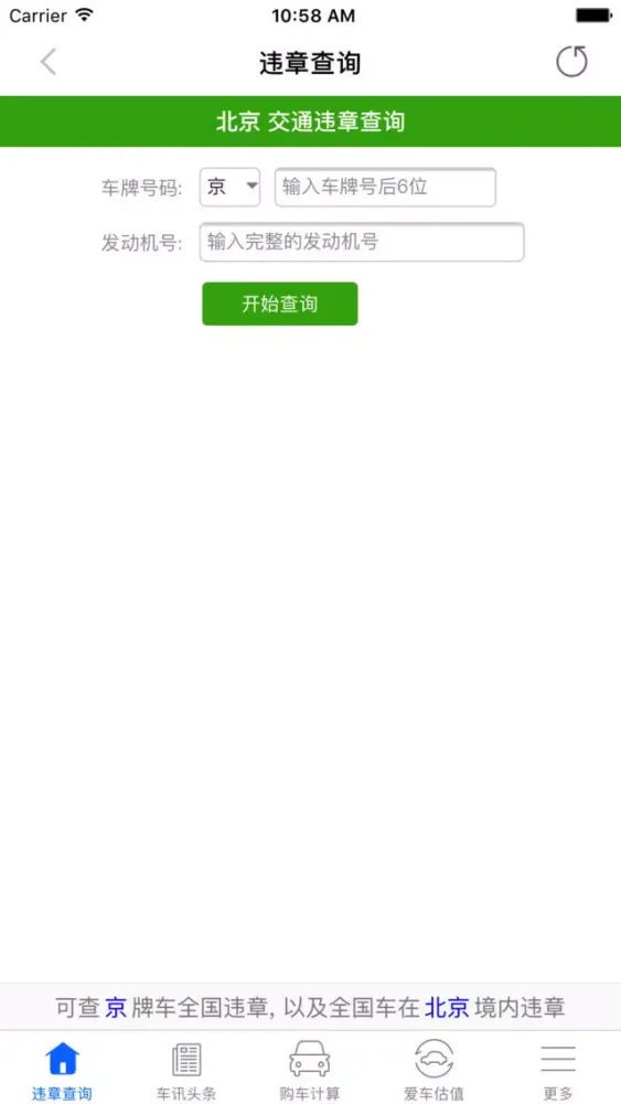 Tangkapan layar 违章查询-2017全国车辆违章查询助手
