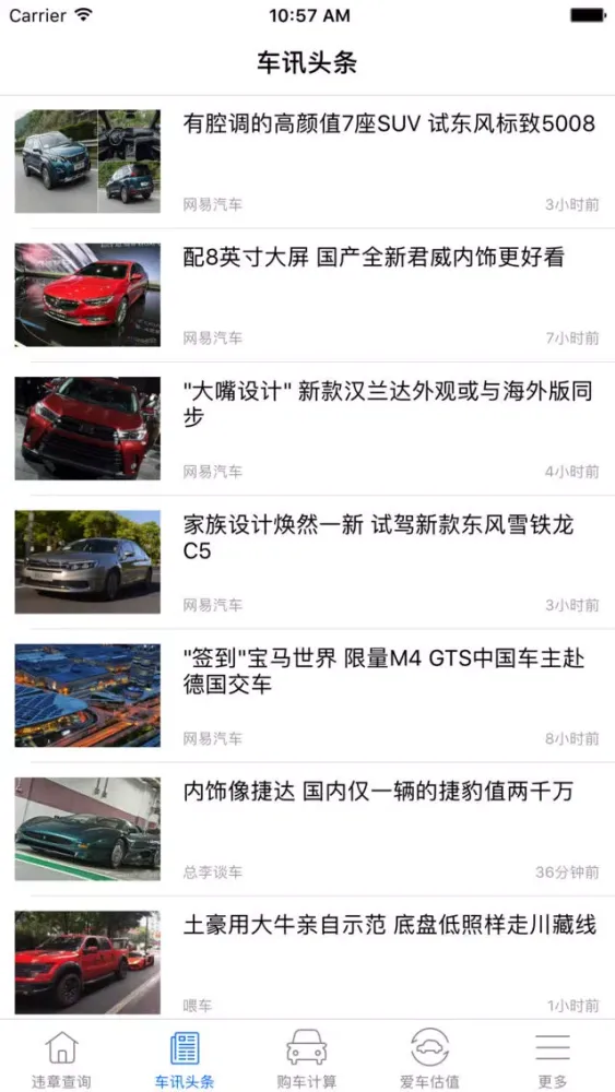 Tangkapan layar 违章查询-2017全国车辆违章查询助手
