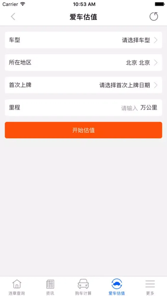 Tangkapan layar 违章查询-2017全国车辆违章查询助手