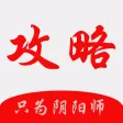 游戏攻略 for 阴阳师手游 - 阴阳师,快速攻略