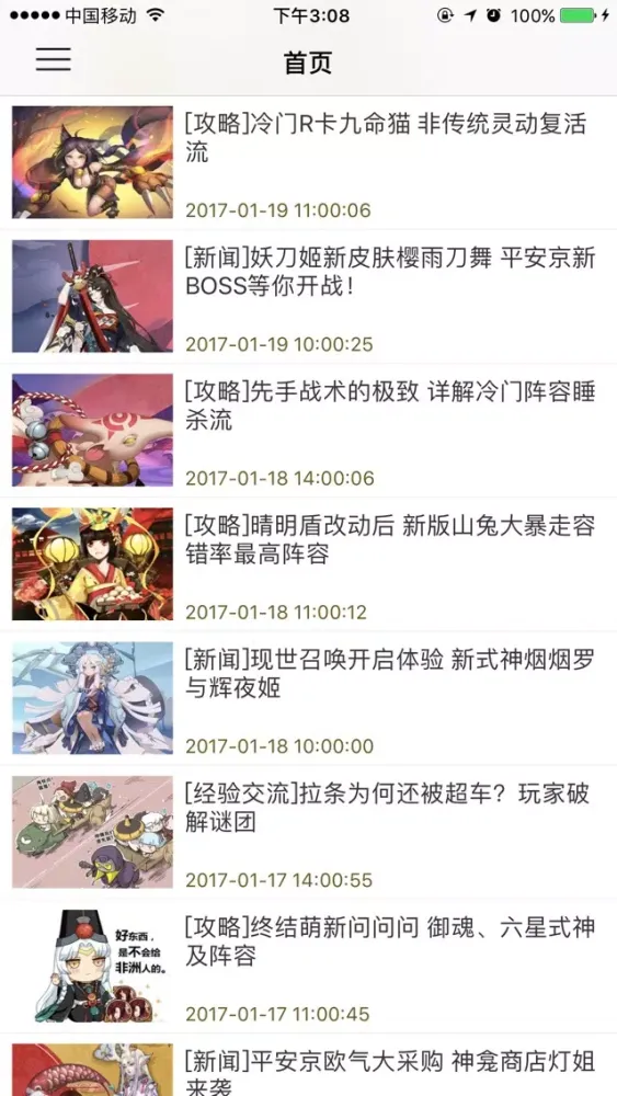 Capturas de pantalla de 游戏攻略 for 阴阳师手游 - 阴阳师,快速攻略