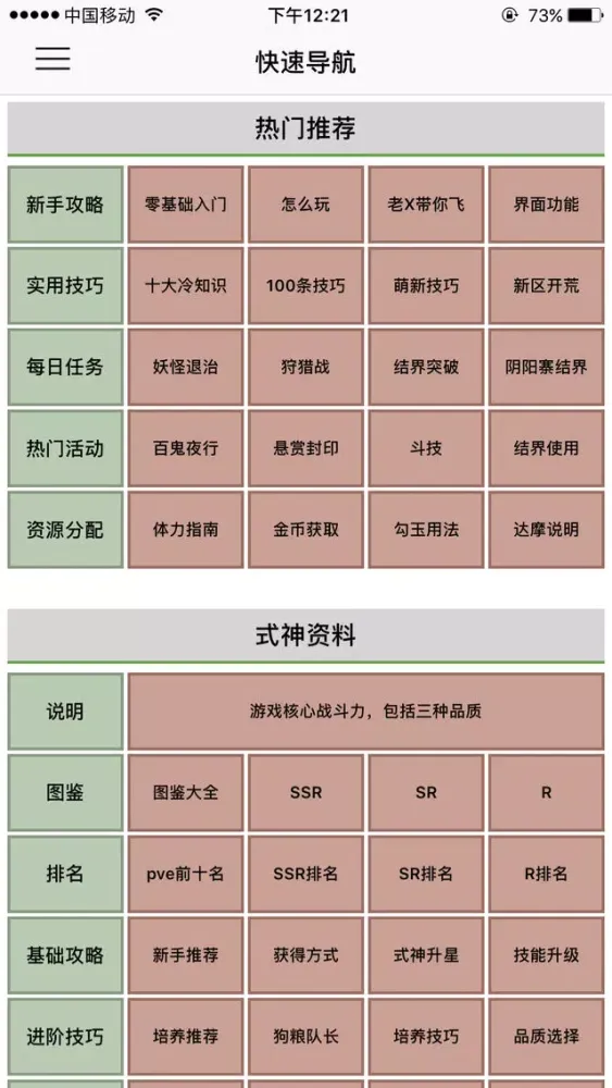 Capturas de pantalla de 游戏攻略 for 阴阳师手游 - 阴阳师,快速攻略