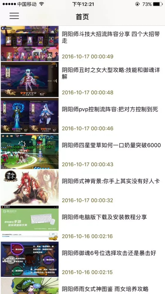 Capturas de pantalla de 游戏攻略 for 阴阳师手游 - 阴阳师,快速攻略
