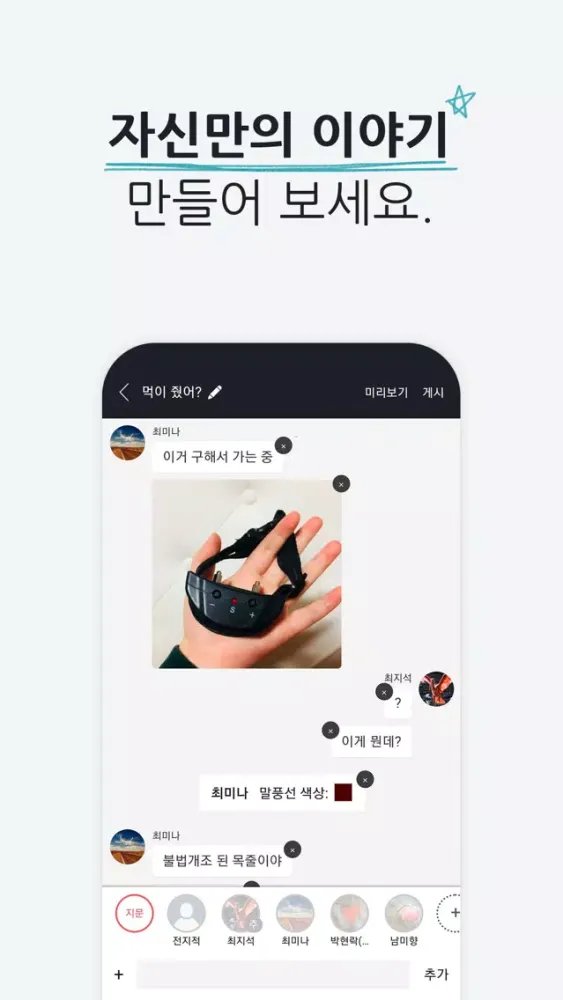 صور 채티 - 채팅형 소설 읽기, 쓰기