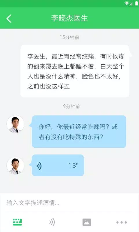 春雨医生的應用截圖1