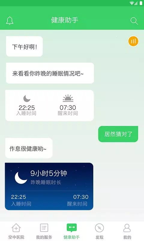 春雨医生的應用截圖2