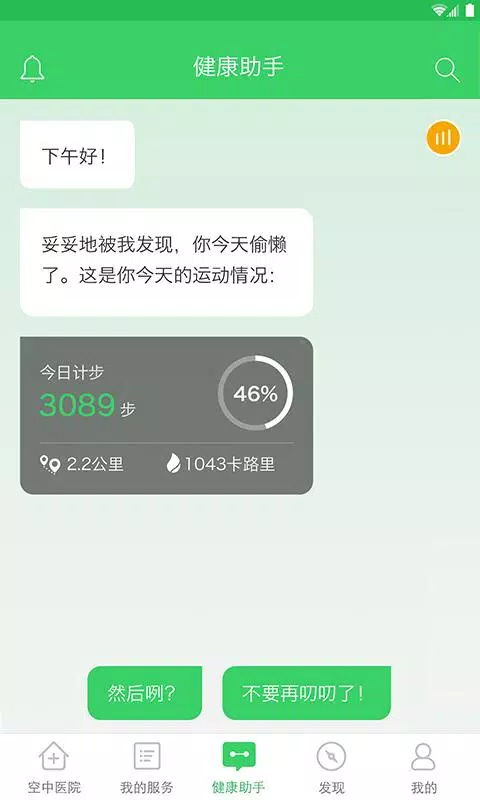 春雨医生的應用截圖3