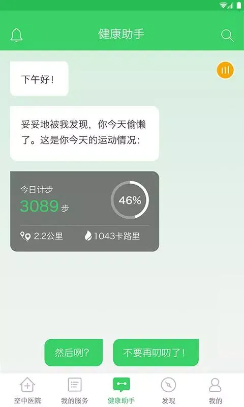 春雨医生 Screenshots