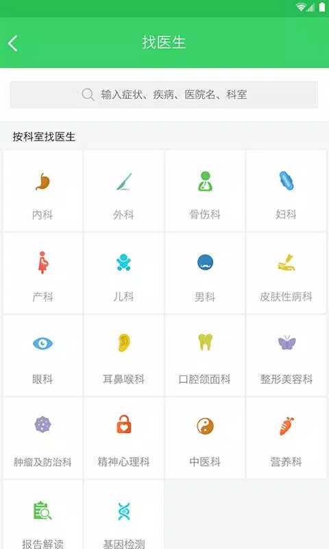 春雨医生的應用截圖5