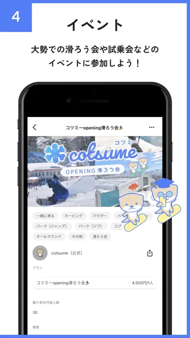 Snowbording tips at cotsume স্ক্রিনশট