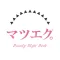 マツエク。スタイルブック