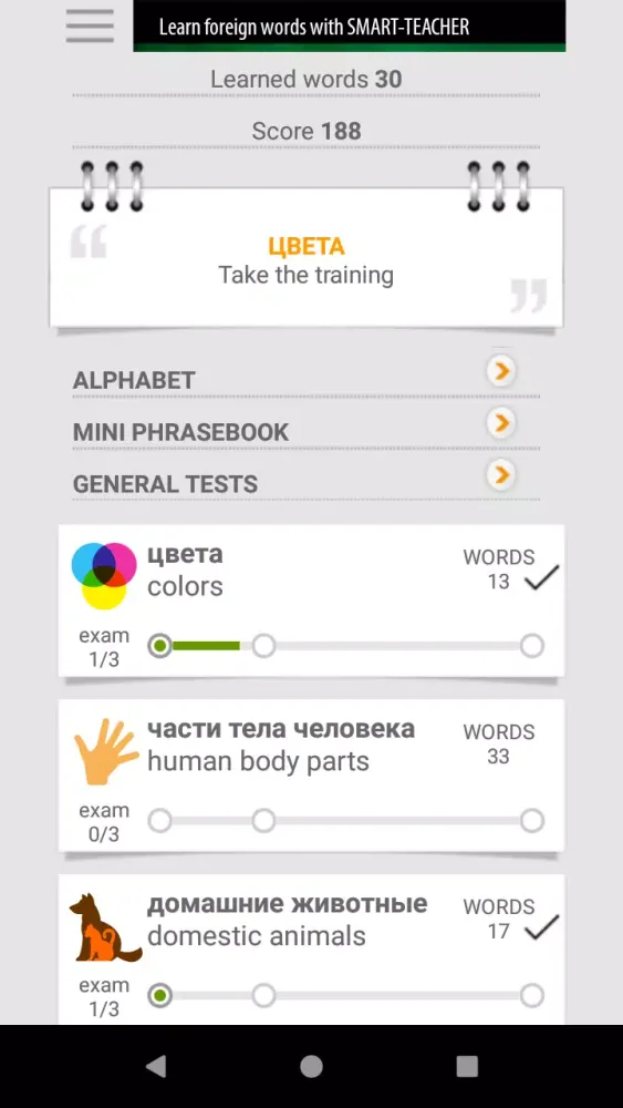 Learn Russian words with ST Screenshots