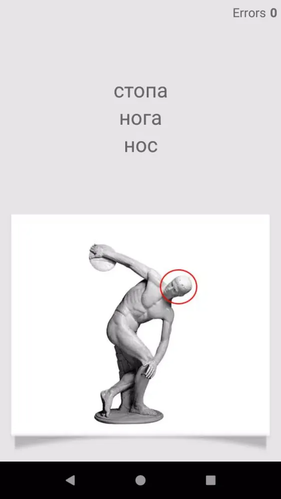 Learn Russian words with ST Screenshots