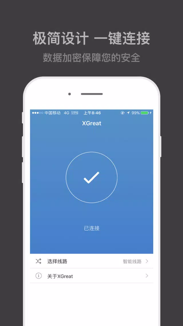 VPN XGreat应用截图