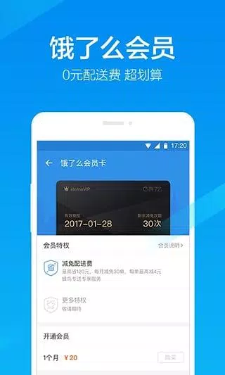 饿了么商家版のアプリスクリーンショット1