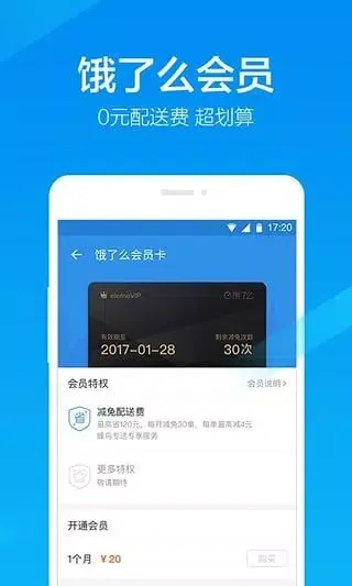 Capturas de tela do 饿了么商家版