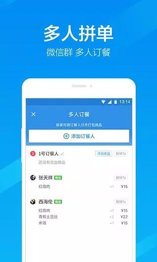 饿了么商家版のアプリスクリーンショット2