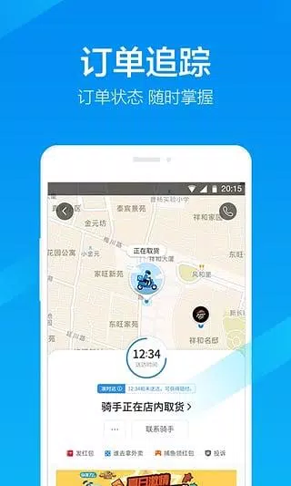 饿了么商家版のアプリスクリーンショット3