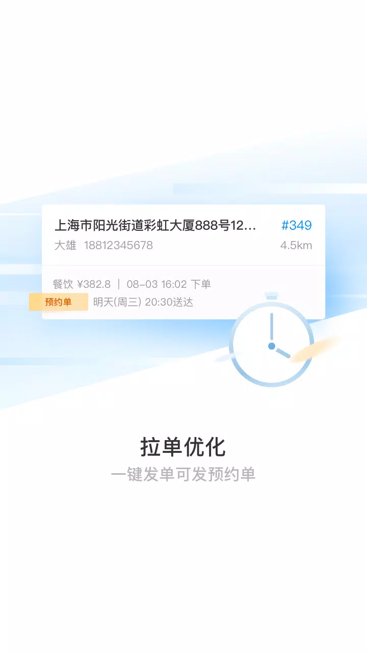 蜂鸟跑腿 Screenshots3