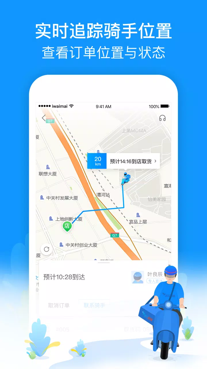 蜂鸟跑腿 Screenshots4
