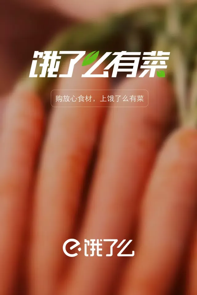 饿了么有菜 Ekran Görüntüleri