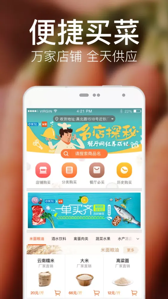 饿了么有菜 Ekran Görüntüleri