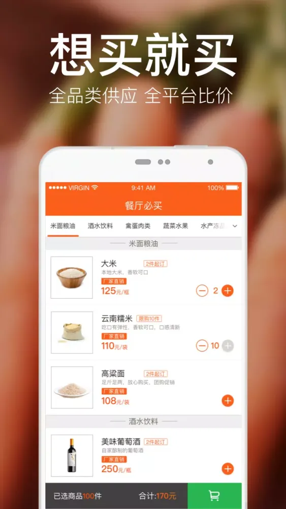 饿了么有菜 Ekran Görüntüleri