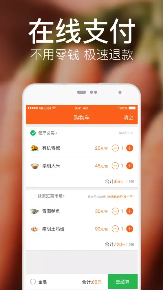 饿了么有菜 Ekran Görüntüleri