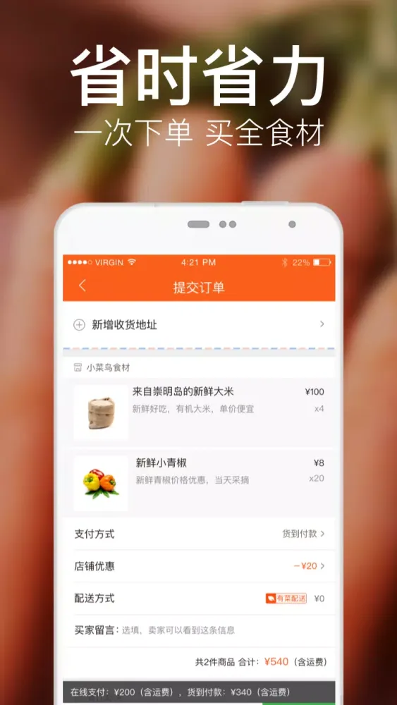 饿了么有菜 Ekran Görüntüleri