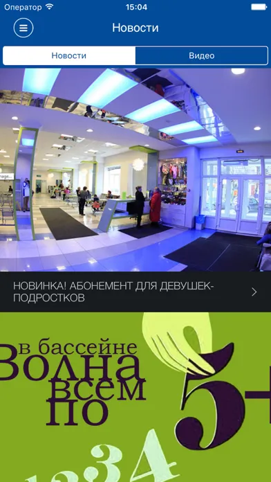 Бассейн Волна Ekran Görüntüleri