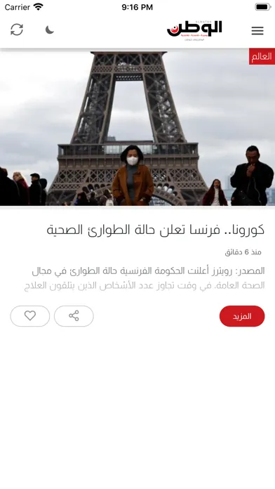 Captures d'écran de AlWatan News