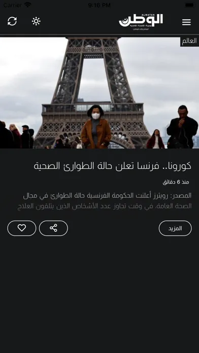 Captures d'écran de AlWatan News