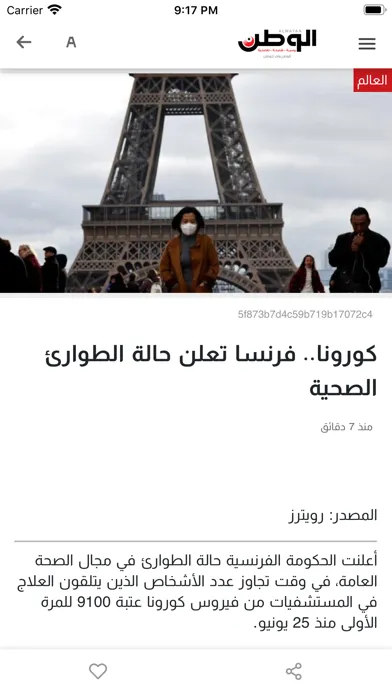 Captures d'écran de AlWatan News