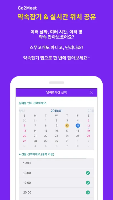 약속잡기 & 실시간위치 공유 स्क्रीनशॉट