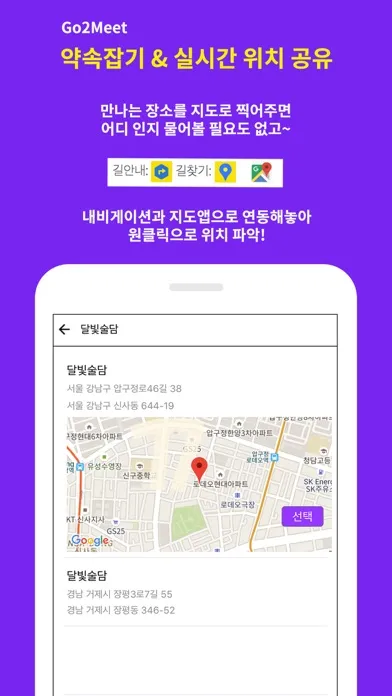 약속잡기 & 실시간위치 공유 स्क्रीनशॉट