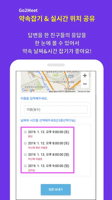 약속잡기 & 실시간위치 공유 स्क्रीनशॉट