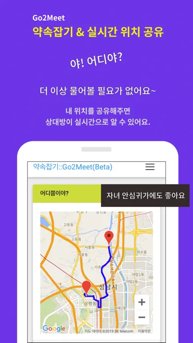 약속잡기 & 실시간위치 공유 स्क्रीनशॉट