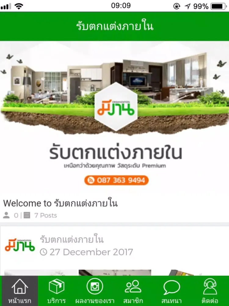 Скриншоты รับตกแต่งภายใน iPad 