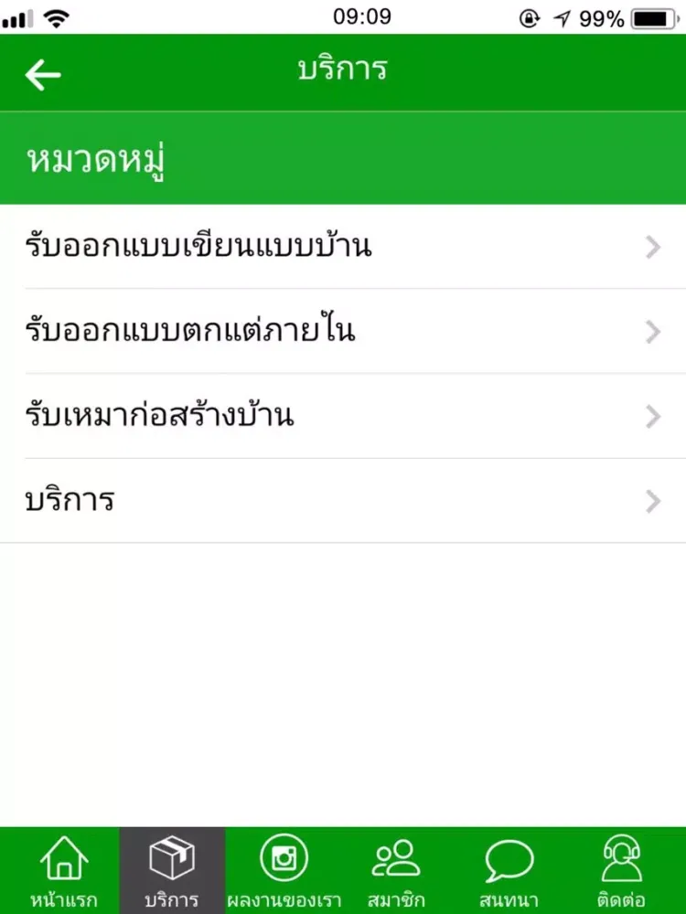 Скриншоты รับตกแต่งภายใน iPad 